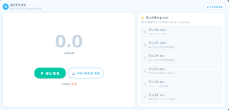 かんたんモードのスタート画面