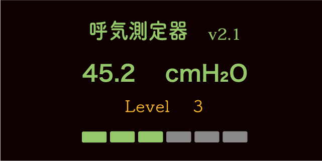 呼気測定器のメイン測定画面